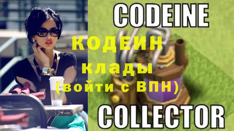 Кодеин Purple Drank Белая Холуница